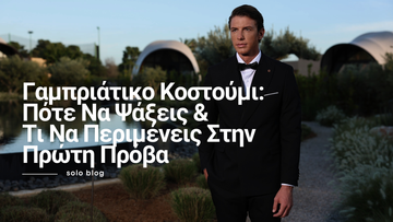 Γαμπρός με μαύρο κοστούμι και παπιγιόν σε εξωτερικό χώρο, με τίτλο: Γαμπριάτικο Κοστούμι: Πότε Να Ψάξεις & Τι Να Περιμένεις Στην Πρώτη Πρόβα.